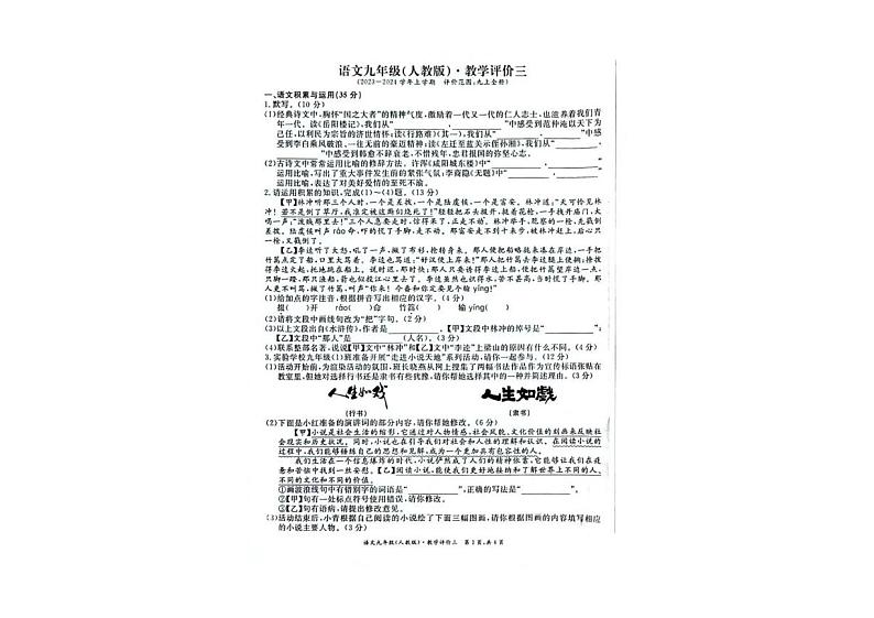 安徽省亳州市2023~2024学年九年级上学期12月月考语文试卷第1页