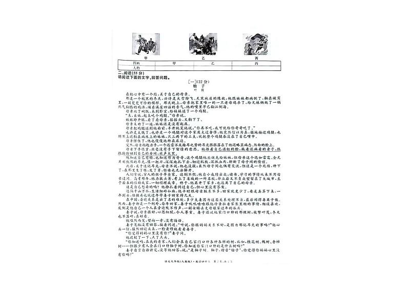安徽省亳州市2023~2024学年九年级上学期12月月考语文试卷第2页
