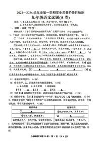 江苏省连云港市灌南县扬州路实验中学2023-2024学年九年级上学期12月份月考语文试题