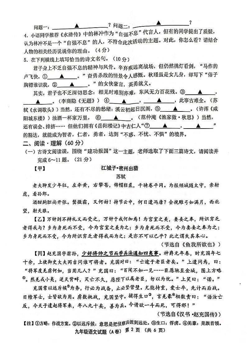 江苏省连云港市灌南县扬州路实验中学2023-2024学年九年级上学期12月份月考语文试题第2页