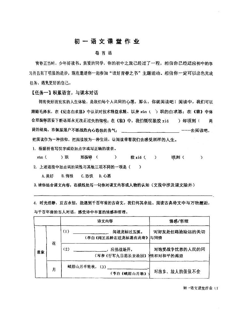 江苏省盐城市亭湖区康居路教育集团2023-2024学年七年级上学期12月月考语文试题第1页