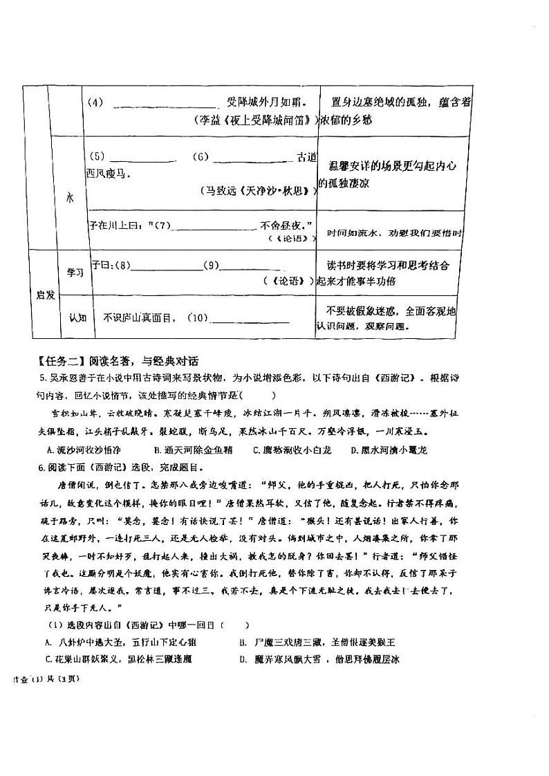 江苏省盐城市亭湖区康居路教育集团2023-2024学年七年级上学期12月月考语文试题第2页
