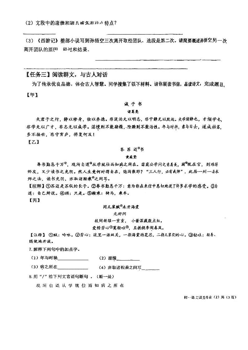 江苏省盐城市亭湖区康居路教育集团2023-2024学年七年级上学期12月月考语文试题第3页
