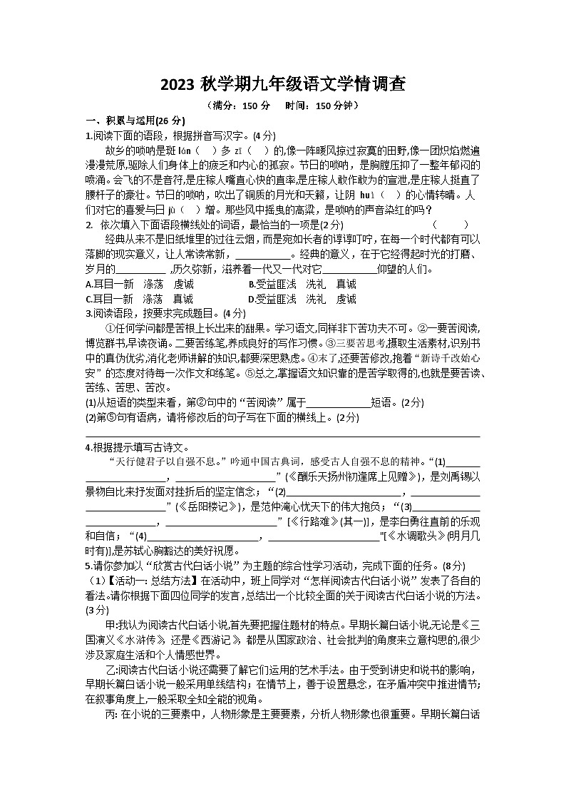江苏省泰州市姜堰区第一教研站联考2023-2024学年九年级上学期12月月考语文试题01