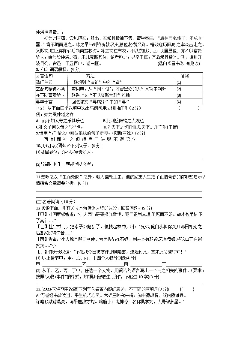 江苏省泰州市姜堰区第一教研站联考2023-2024学年九年级上学期12月月考语文试题03