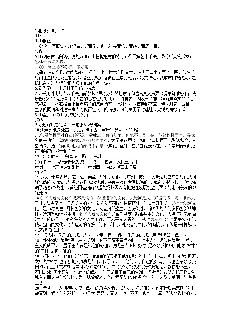 江苏省泰州市姜堰区第一教研站联考2023-2024学年九年级上学期12月月考语文试题01