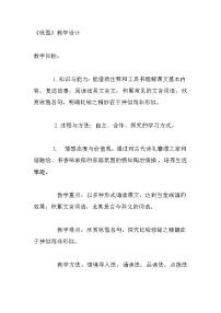 语文七年级上册咏雪教案设计