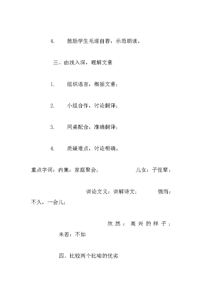 第8课《世说新语二则——咏雪》教学设计 2023—2024学年统编版语文七上第3页