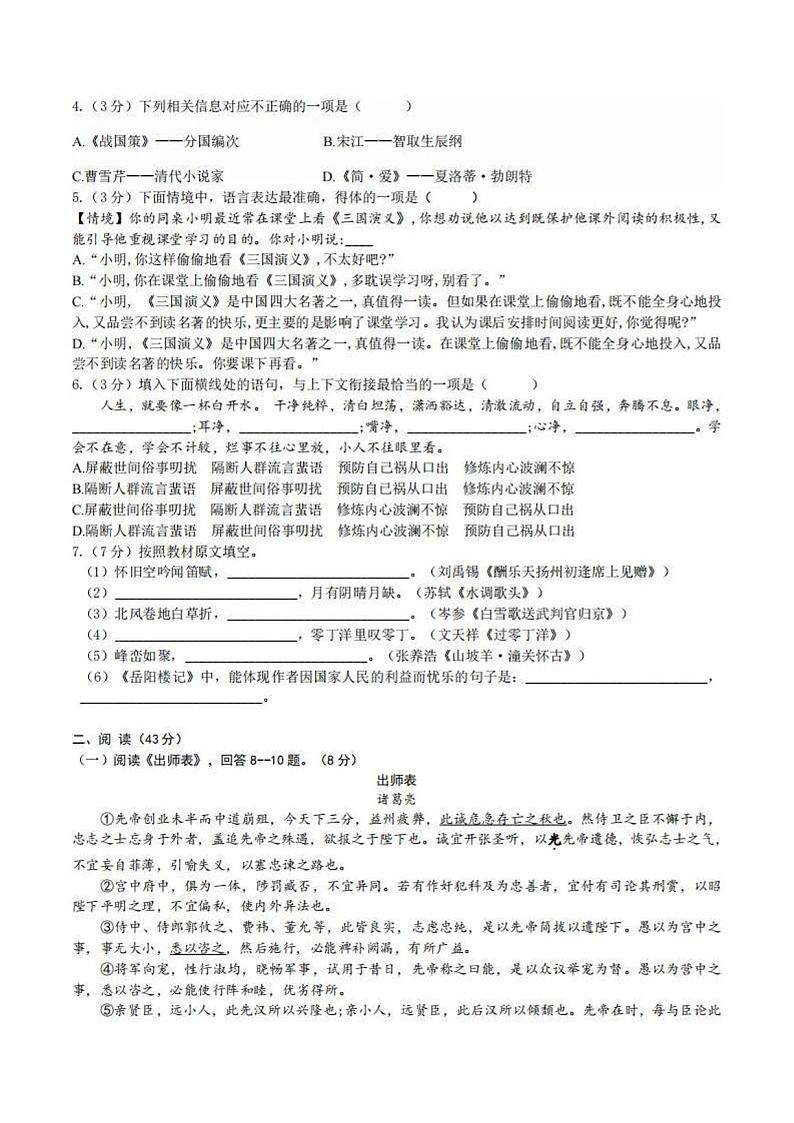 黑龙江省哈尔滨市实验学校2023-2024学年九年级上学期期末模拟语文试卷02