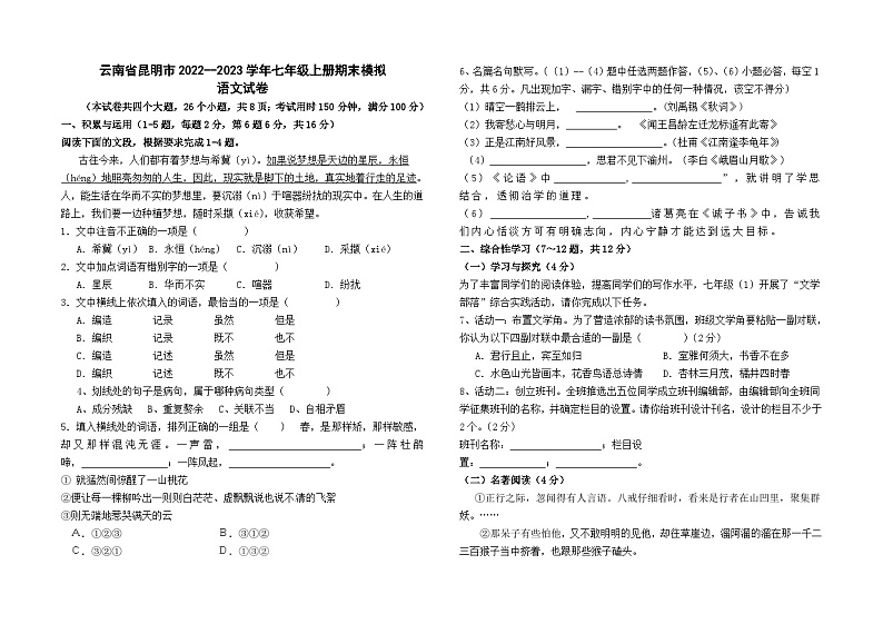 云南省昆明市2022--2023学年七年级上册期末模拟语文卷答案01