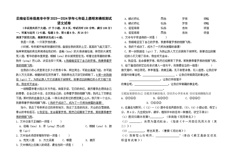 云南省石林县鹿阜中学2023--2024学年七年级上册期末模拟测试语文卷及答案第1页