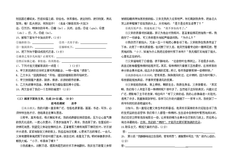 云南省石林县民族中学初中部2023--2024学年七年级上册期末模拟语文卷及答案03