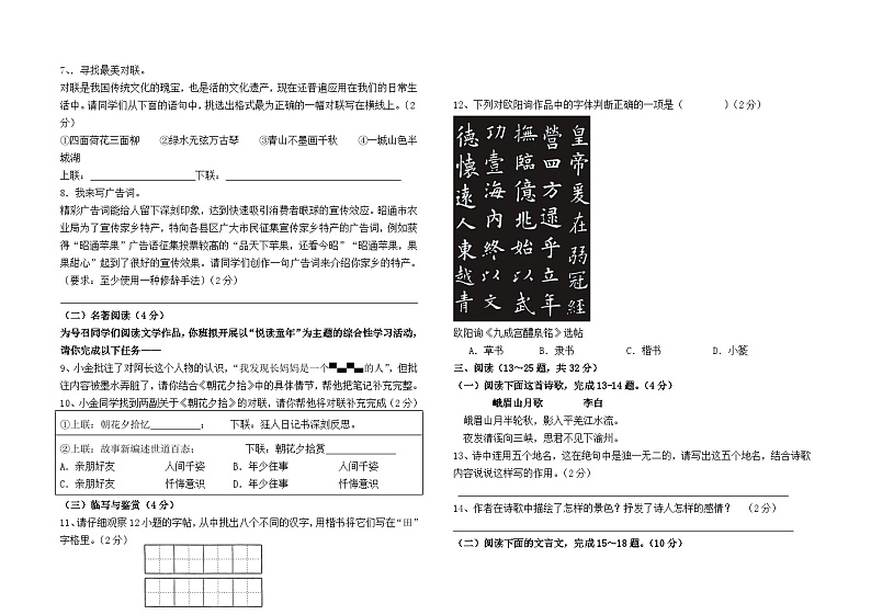 云南省石林县石林中学2023--2024学年七年级上册期末模拟语文卷及答案02