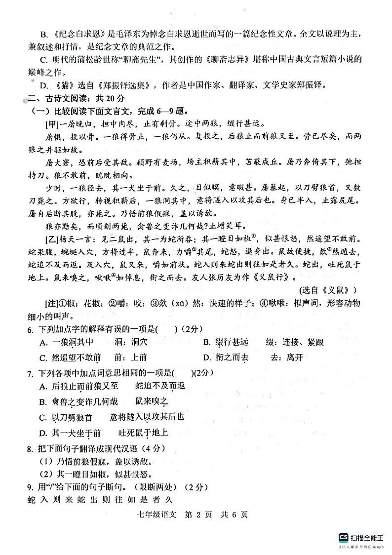 山东省济宁市金乡县2023-2024学年七年级上学期12月份学情检测语文试卷第2页