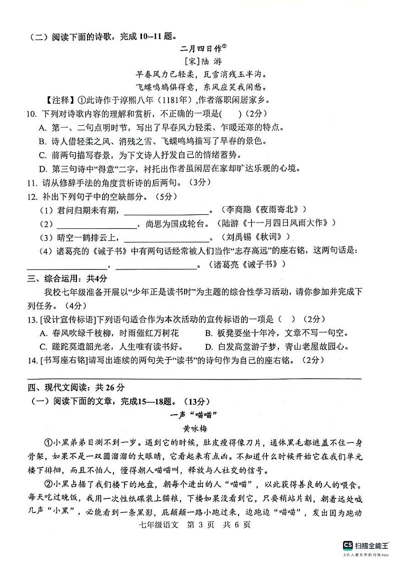 山东省济宁市金乡县2023-2024学年七年级上学期12月份学情检测语文试卷第3页