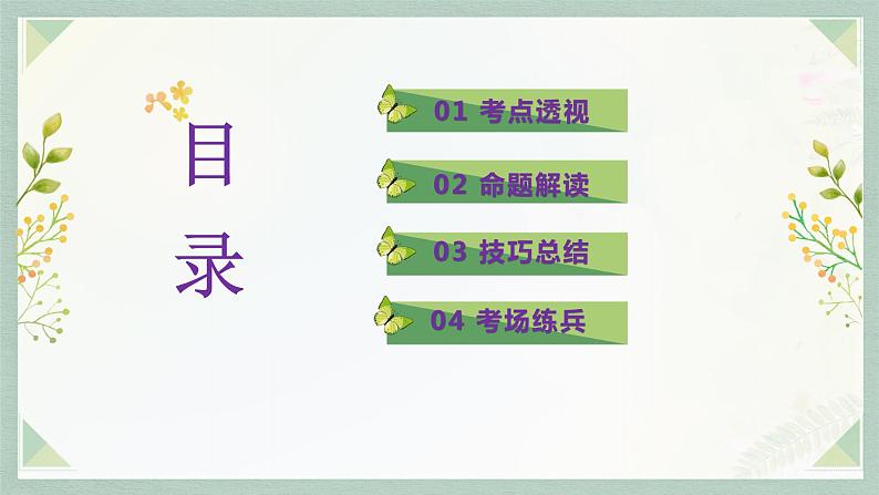 专题09：散文阅读（考点串讲）-2023-2024学年七年级语文上学期期末考点全预测（统编版）课件PPT02