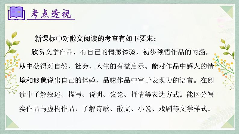 专题09：散文阅读（考点串讲）-2023-2024学年七年级语文上学期期末考点全预测（统编版）课件PPT03