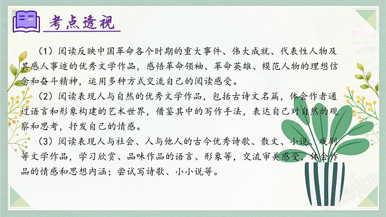 专题09：散文阅读（考点串讲）-2023-2024学年七年级语文上学期期末考点全预测（统编版）课件PPT04