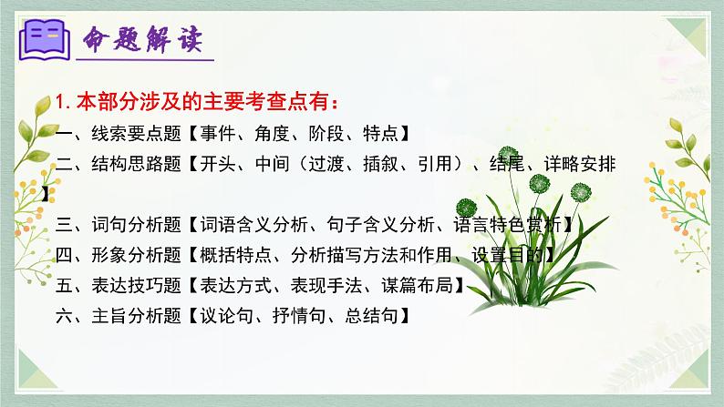 专题09：散文阅读（考点串讲）-2023-2024学年七年级语文上学期期末考点全预测（统编版）课件PPT05