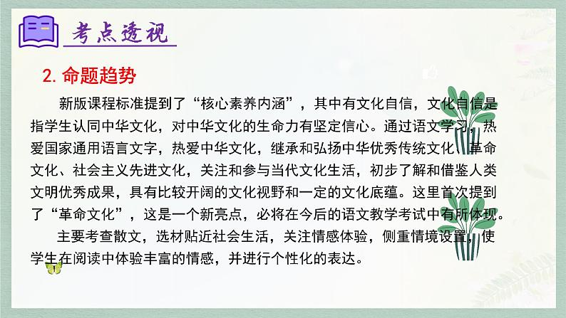 专题09：散文阅读（考点串讲）-2023-2024学年七年级语文上学期期末考点全预测（统编版）课件PPT06