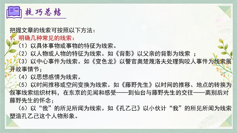 专题09：散文阅读（考点串讲）-2023-2024学年七年级语文上学期期末考点全预测（统编版）课件PPT08