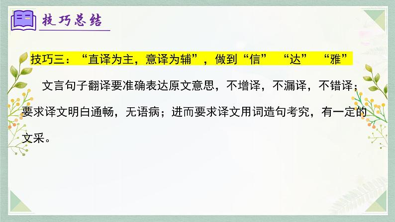 专题10：文言文阅读（考点串讲）-2023-2024学年七年级语文上学期期末考点全预测（统编版）课件PPT第8页