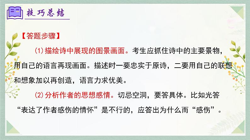 专题11：诗歌鉴赏（考点串讲）-2023-2024学年七年级语文上学期期末考点全预测（统编版）课件PPT07