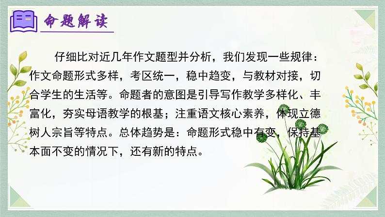 专题12：作文——审题与构思（考点串讲）-2023-2024学年七年级语文上学期期末考点全预测（统编版）课件PPT05