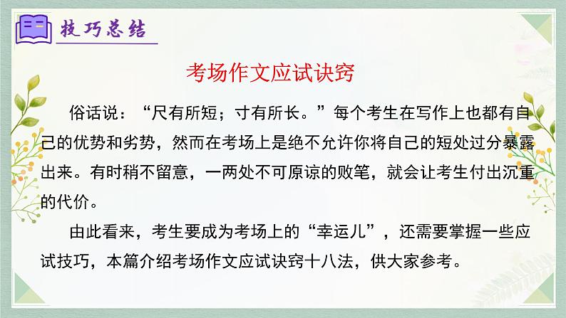 专题13：作文——结构与语言（考点串讲）-2023-2024学年七年级语文上学期期末考点全预测（统编版）课件PPT第8页