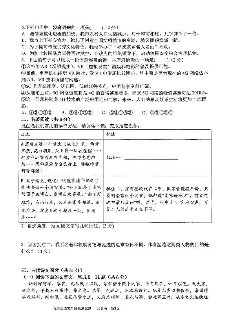 山东省曲阜师范大学附属中学2023-2024学年九年级上学期12月月考语文试题第2页