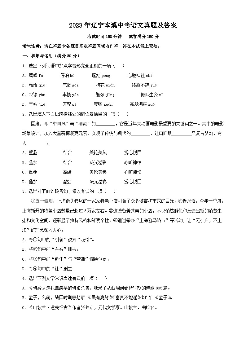 2023年辽宁本溪中考语文真题及答案01