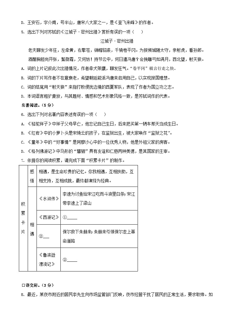 2023年辽宁辽阳中考语文真题及答案02