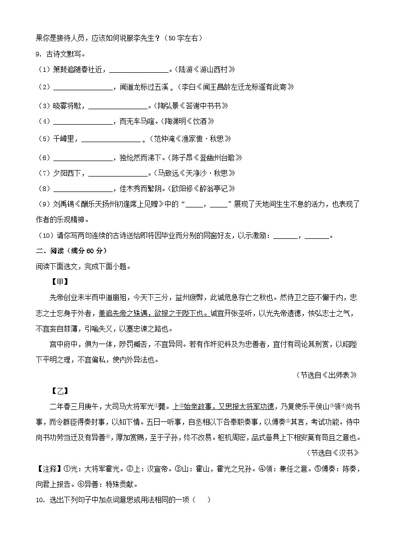 2023年辽宁铁岭中考语文真题及答案第3页
