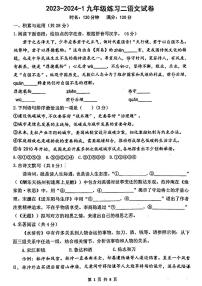 郑州东枫外国语学校2023-2024学年九年级上学期12月月考语文试题及参考答案