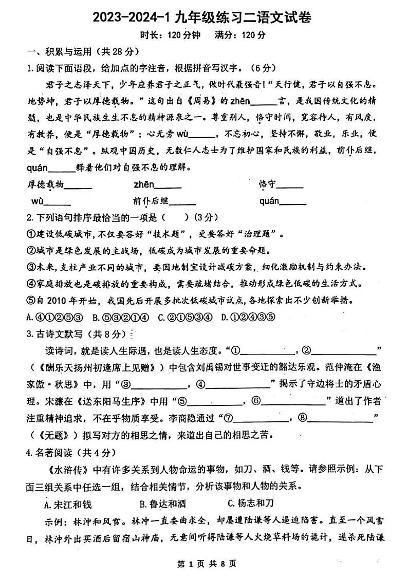 郑州东枫外国语学校2023-2024学年九年级上学期12月月考语文试题及参考答案01