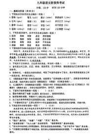 郑州外国语2023-2024学年九上12月阶段性测试语文试卷