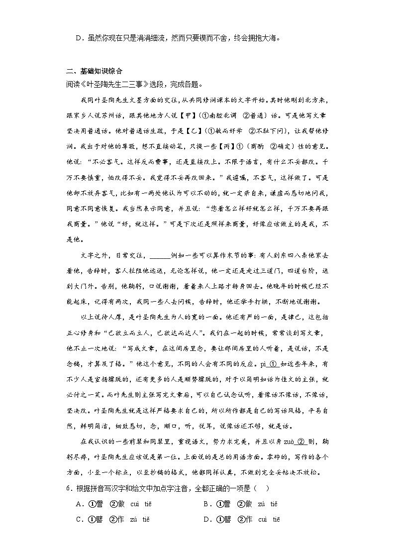 14.叶圣陶先生二三事同步练习 部编版语文七年级下册02