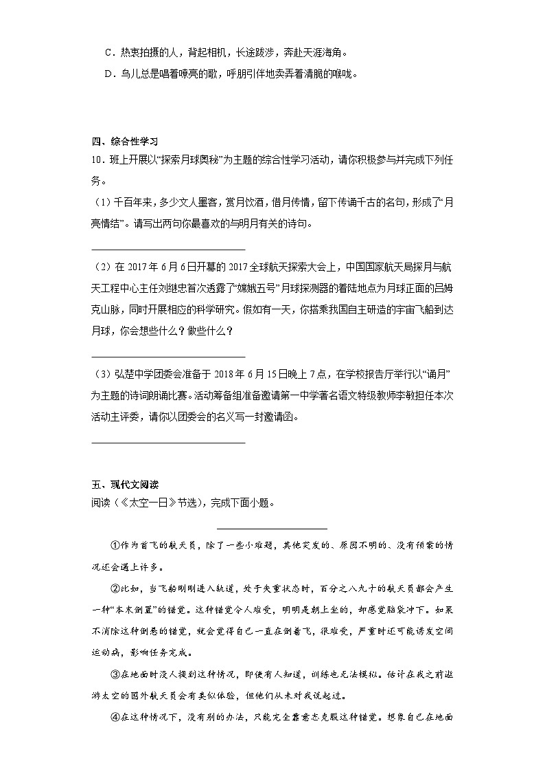 23.太空一日同步练习 部编版语文七年级下册第3页
