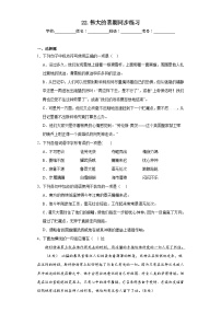 人教部编版七年级下册伟大的悲剧测试题