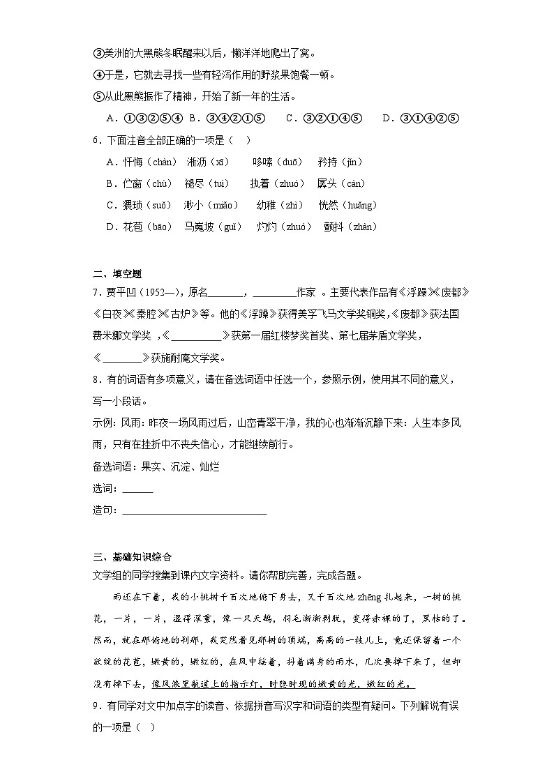 19.一棵小桃树同步练习 部编版语文七年级下册第2页