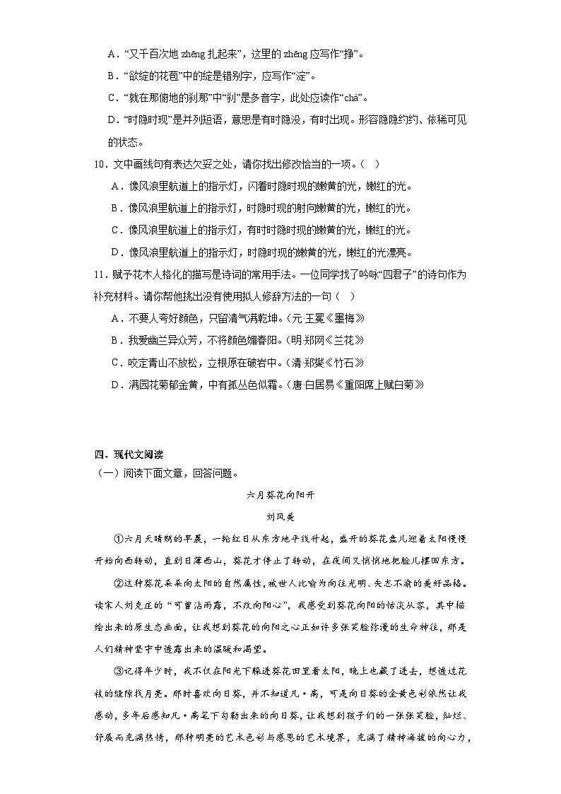 19.一棵小桃树同步练习 部编版语文七年级下册第3页