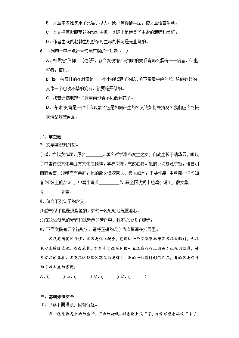 18.紫藤萝瀑布同步练习 部编版语文七年级下册02