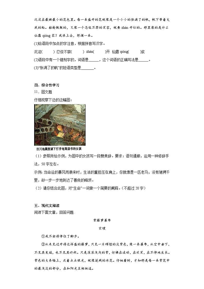 18.紫藤萝瀑布同步练习 部编版语文七年级下册03