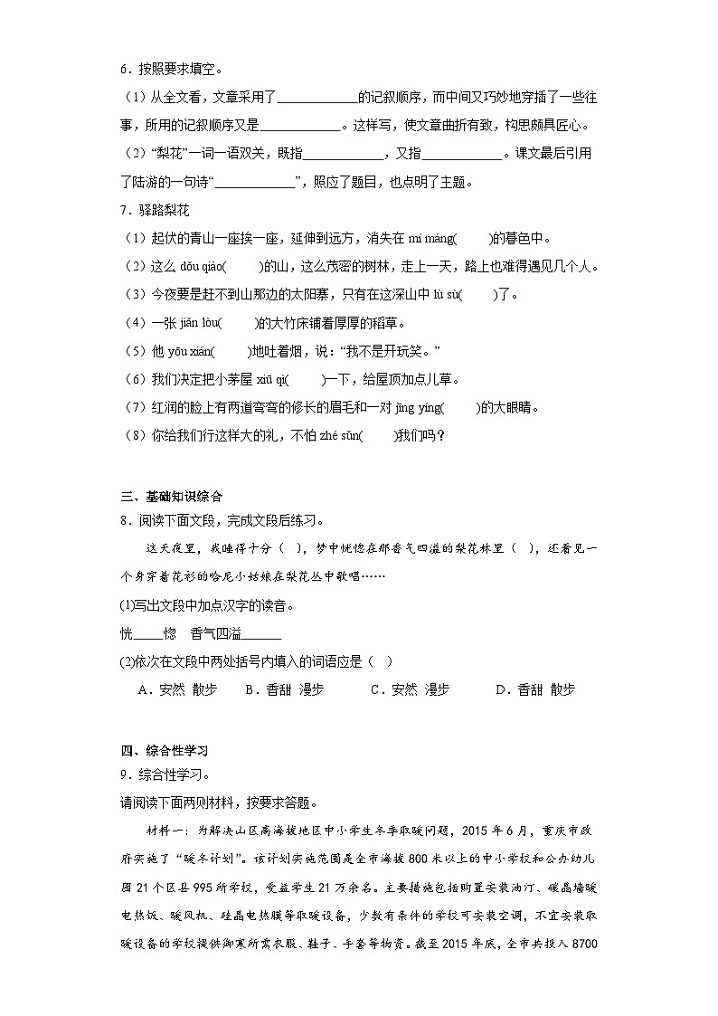 15.驿路梨花同步练习 部编版语文七年级下册第2页