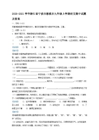 2020-2021学年浙江省宁波市慈溪市九年级上学期语文期中试题及答案