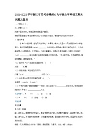 2021-2022学年浙江省绍兴市嵊州市九年级上学期语文期末试题及答案