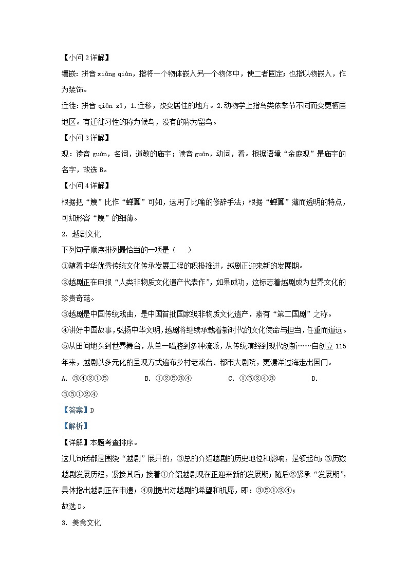 2021-2022学年浙江省绍兴市嵊州市九年级上学期语文期末试题及答案02