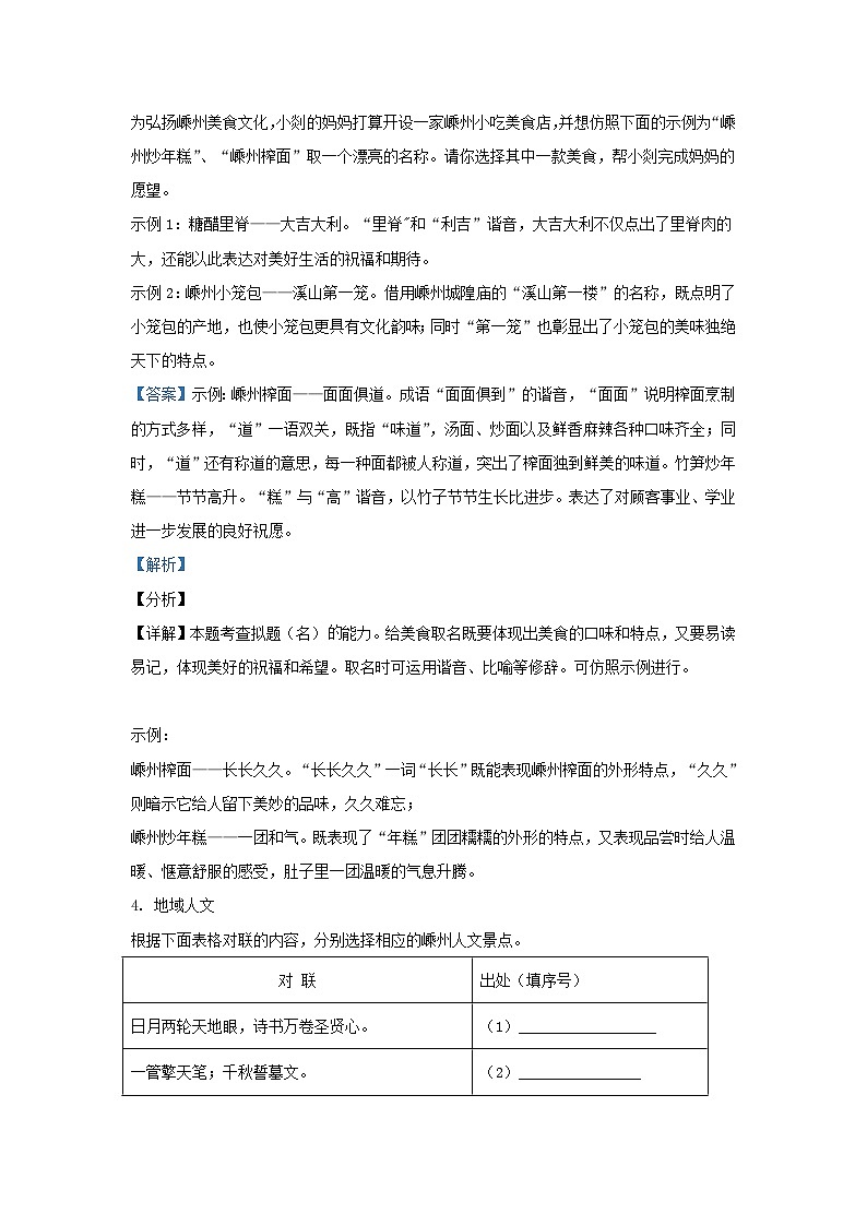 2021-2022学年浙江省绍兴市嵊州市九年级上学期语文期末试题及答案03