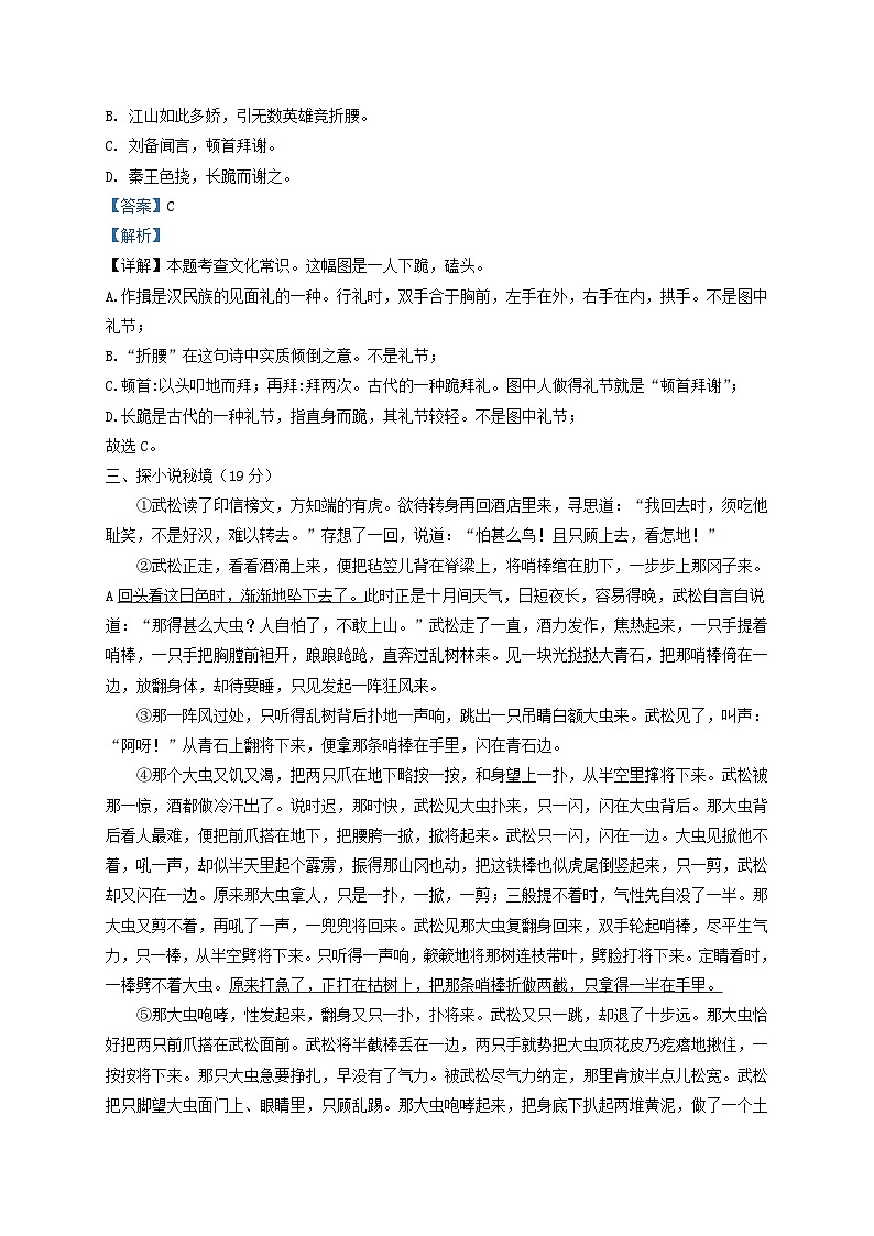 2021-2022学年浙江省绍兴市柯桥区九年级上学期语文期末试题及答案03