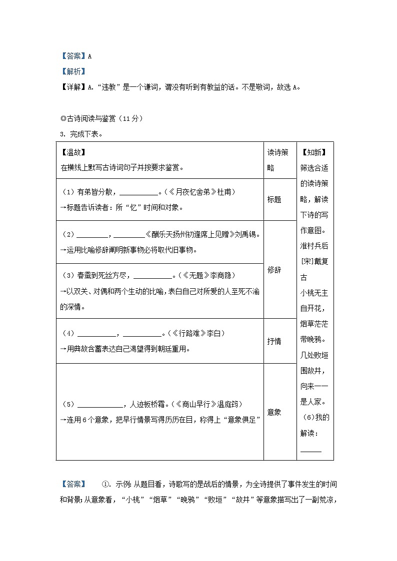 2021-2022学年浙江省绍兴市柯桥区九年级上学期语文12月月考试题及答案第3页